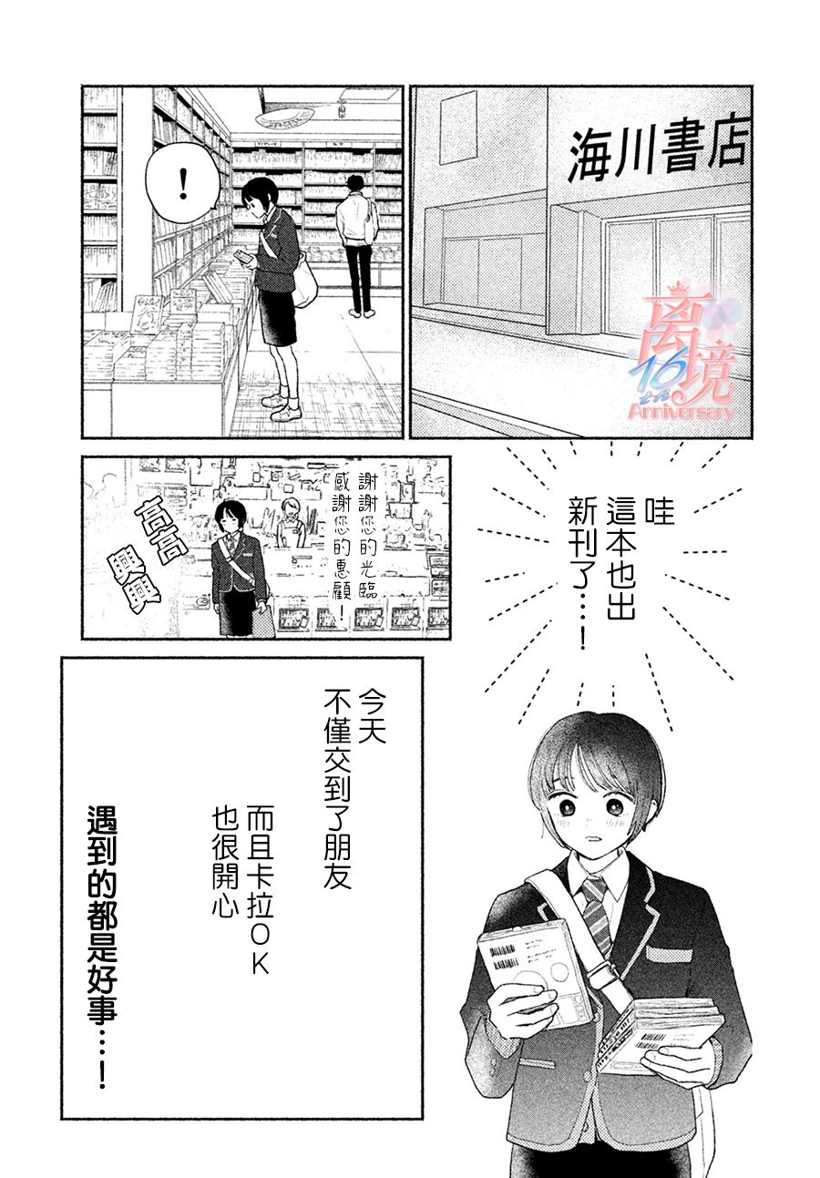 《邻座的太阳》漫画最新章节第2话 让世界变得豁然开朗的命运之恋免费下拉式在线观看章节第【28】张图片