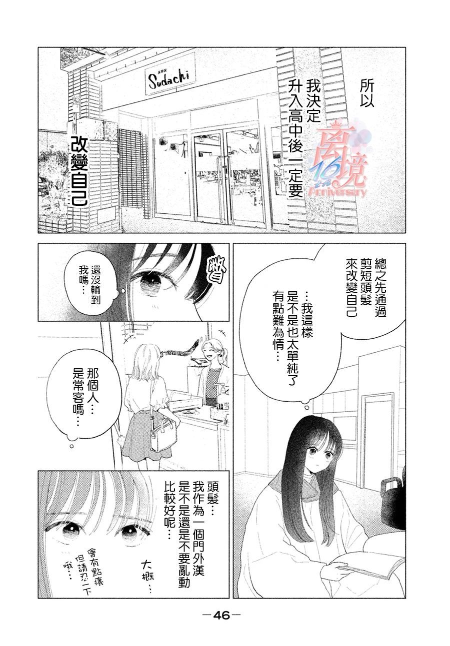 《邻座的太阳》漫画最新章节第1话 第一次发现你的那一天免费下拉式在线观看章节第【4】张图片