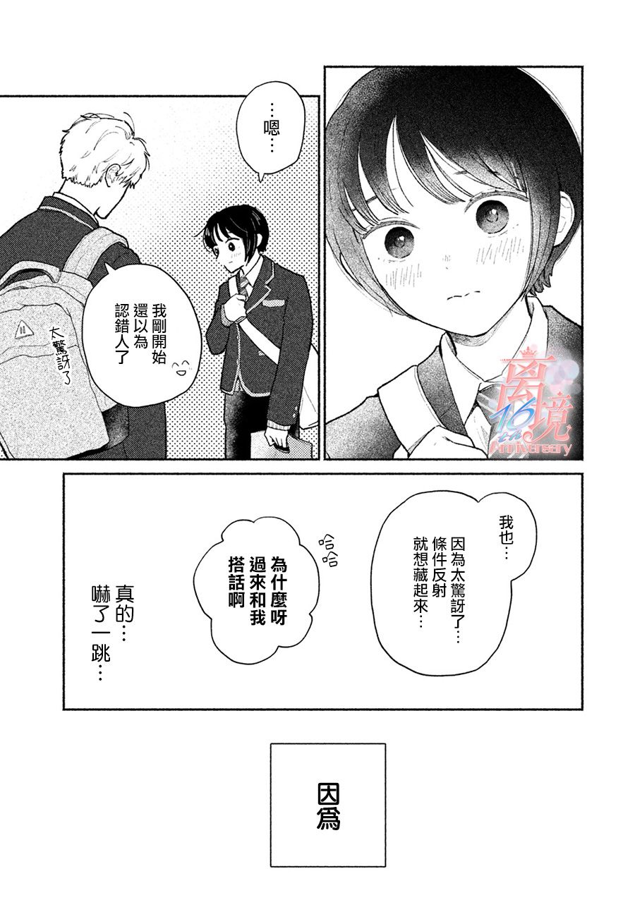 《邻座的太阳》漫画最新章节第2话 让世界变得豁然开朗的命运之恋免费下拉式在线观看章节第【32】张图片