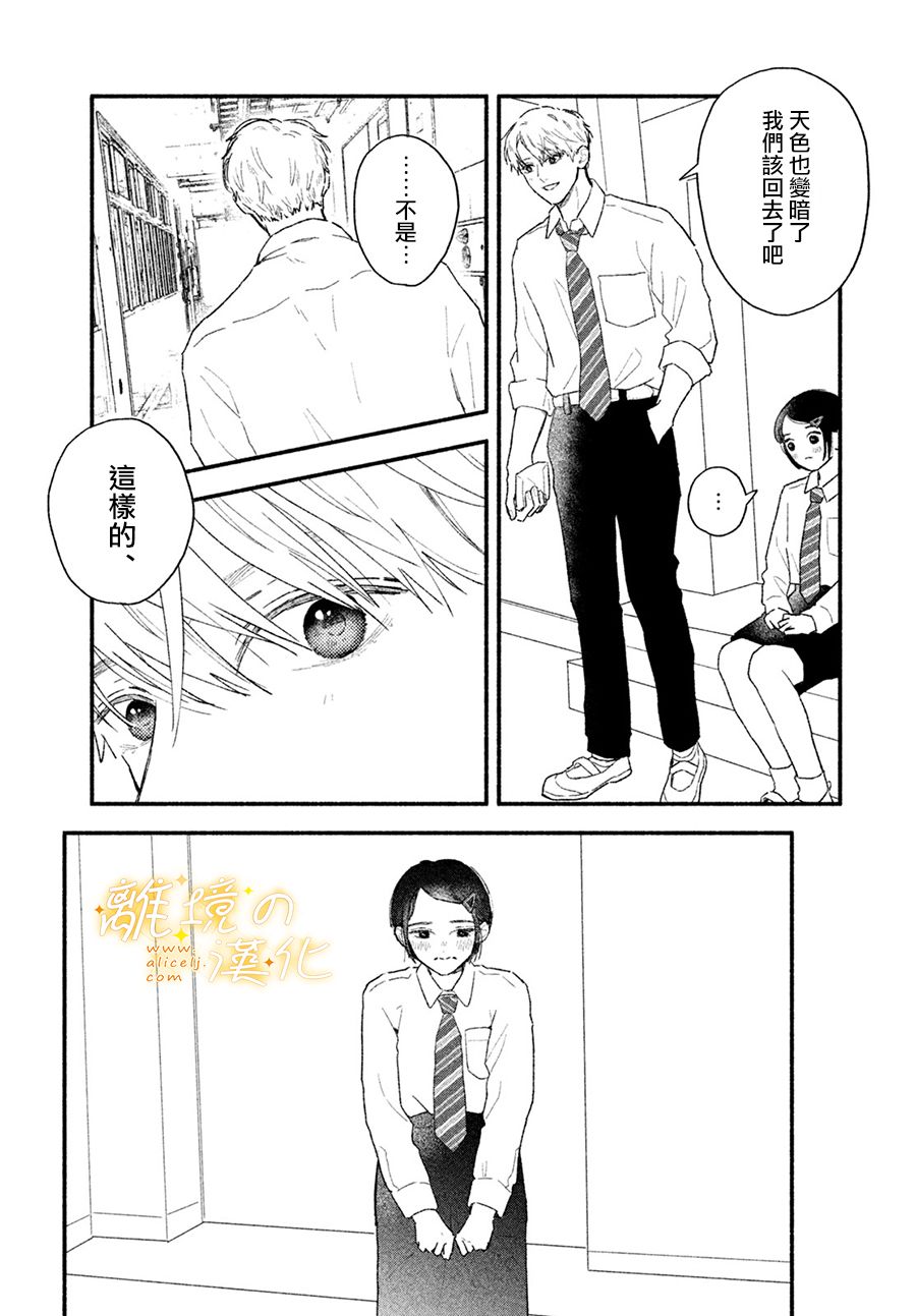 《邻座的太阳》漫画最新章节第3话 因为是若槙同学免费下拉式在线观看章节第【37】张图片