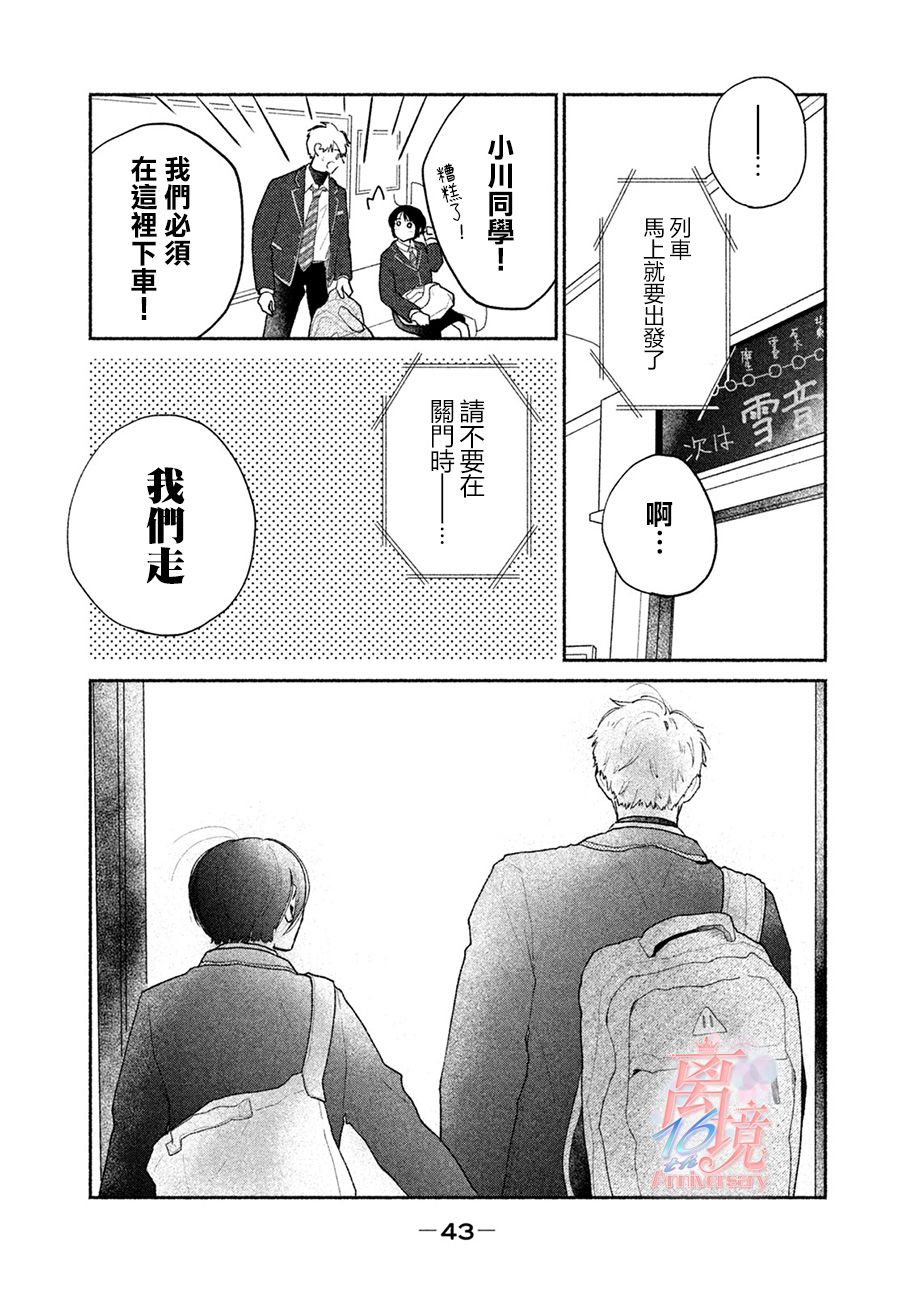 《邻座的太阳》漫画最新章节第2话 让世界变得豁然开朗的命运之恋免费下拉式在线观看章节第【42】张图片