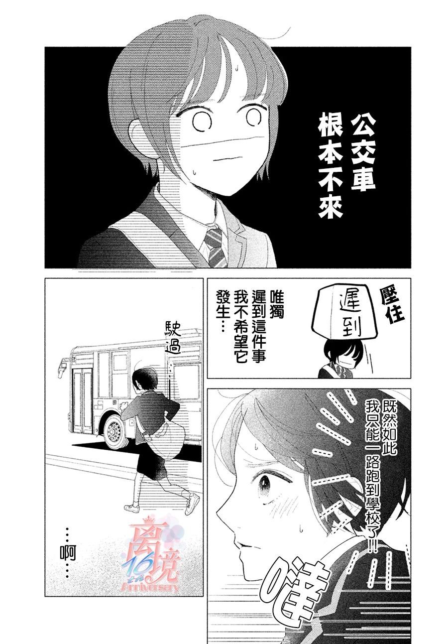 《邻座的太阳》漫画最新章节第1话 第一次发现你的那一天免费下拉式在线观看章节第【9】张图片