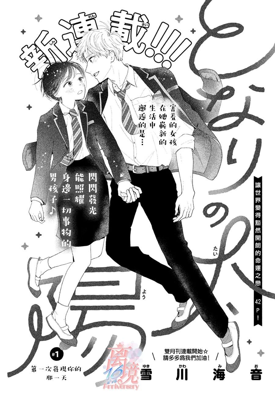 《邻座的太阳》漫画最新章节第1话 第一次发现你的那一天免费下拉式在线观看章节第【2】张图片