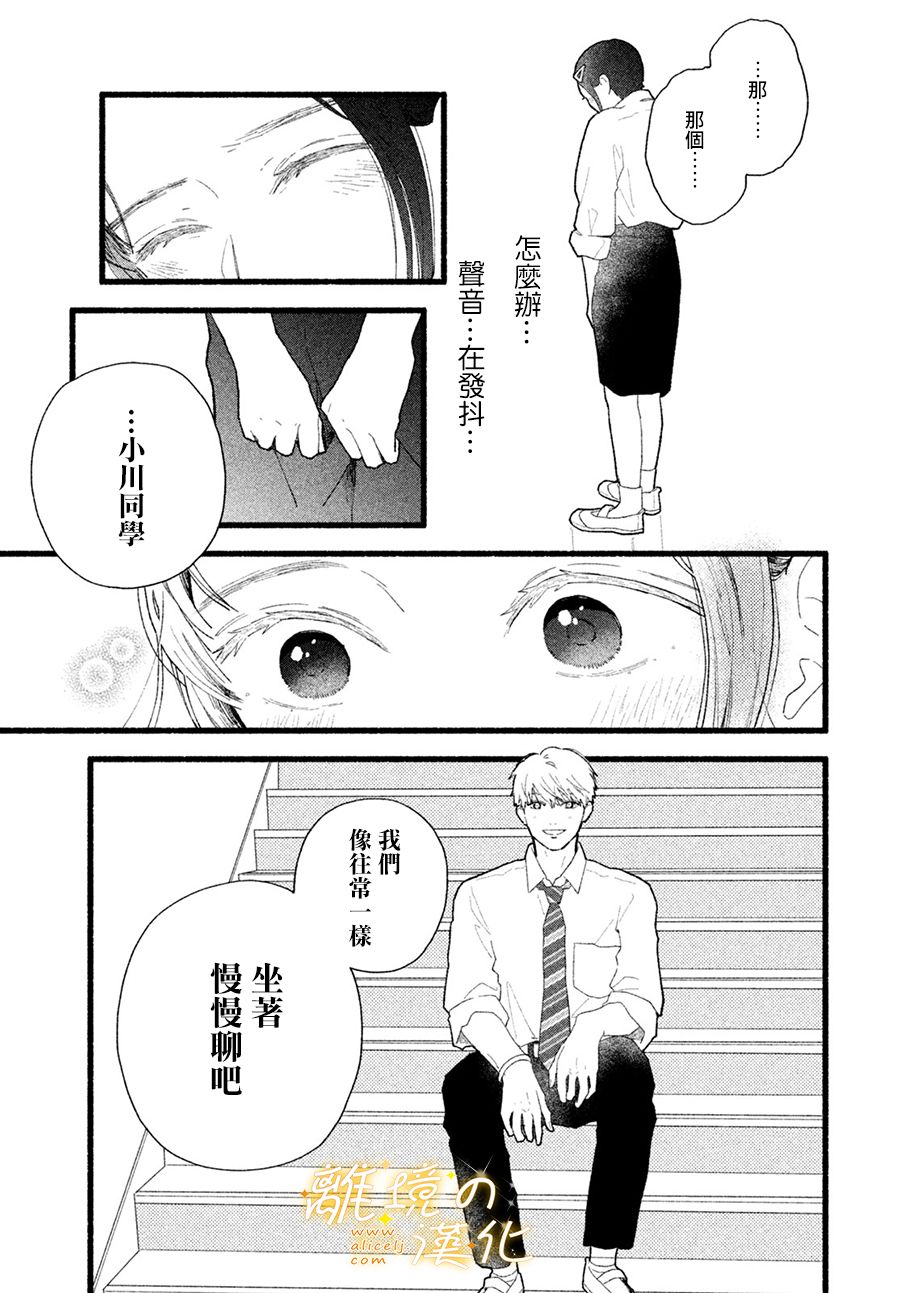 《邻座的太阳》漫画最新章节第4话 世界第一美好的人免费下拉式在线观看章节第【25】张图片