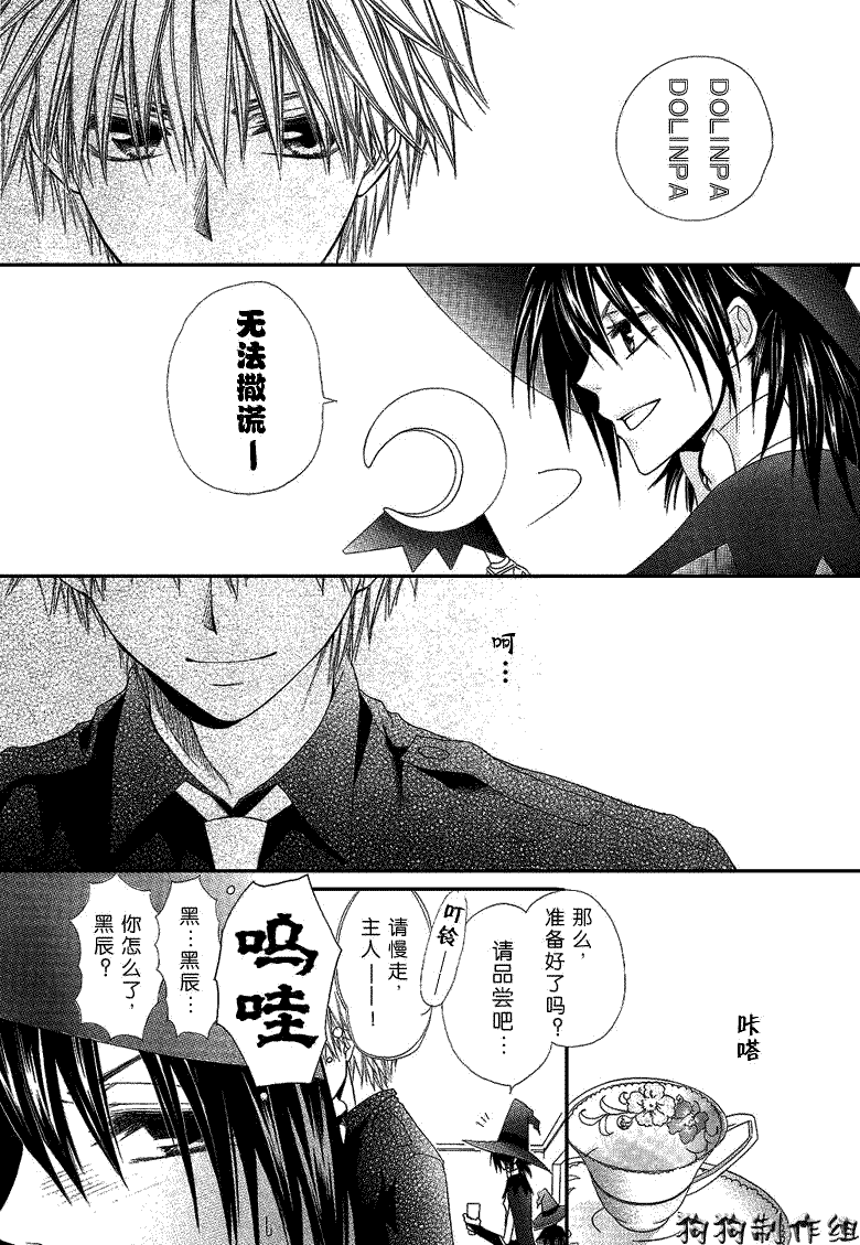 《会长是女仆大人》漫画最新章节第33话免费下拉式在线观看章节第【15】张图片