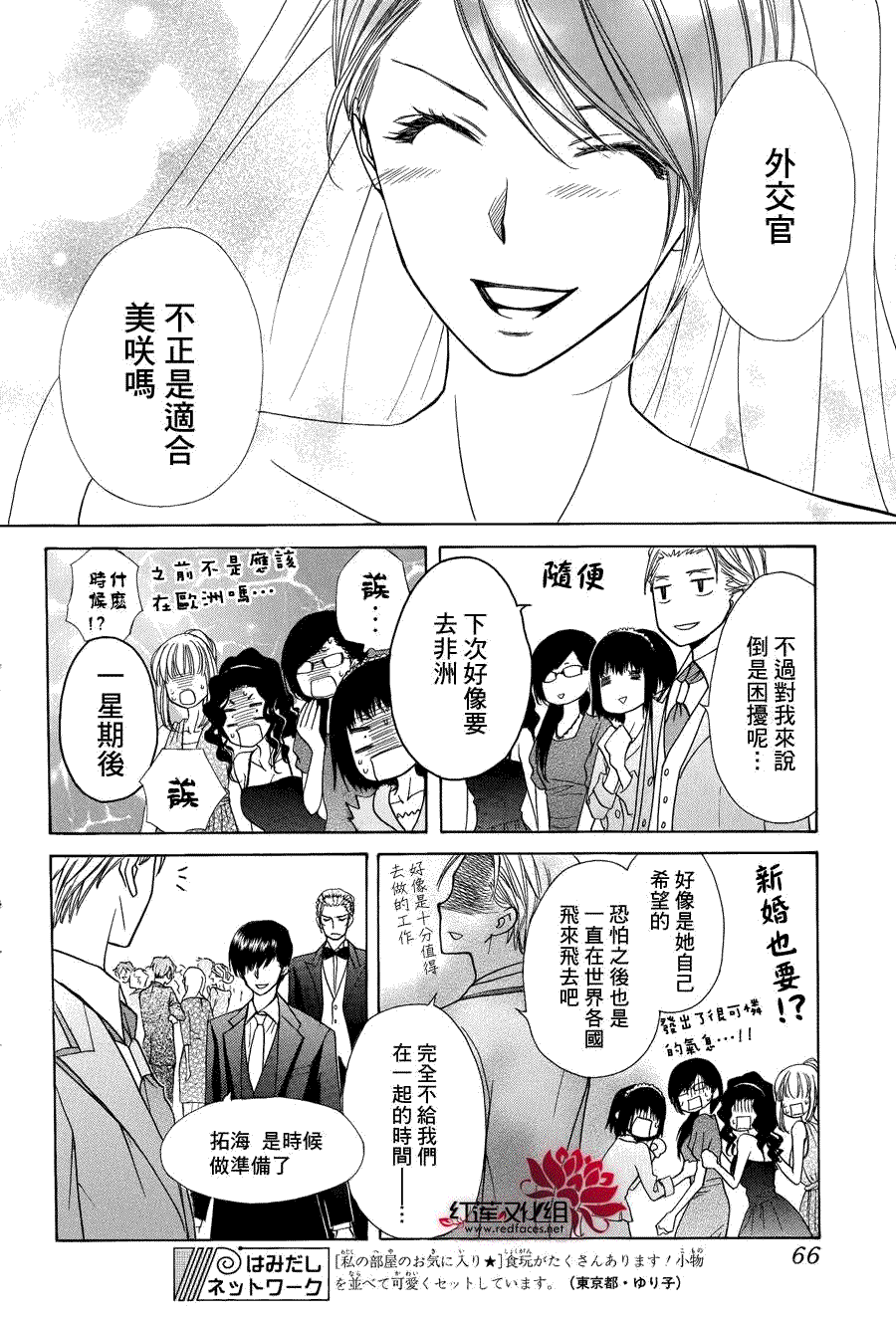 《会长是女仆大人》漫画最新章节第85话免费下拉式在线观看章节第【44】张图片