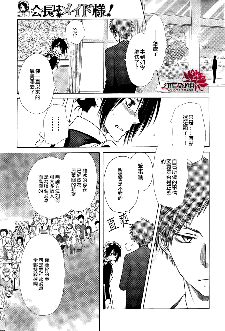 《会长是女仆大人》漫画最新章节第78话免费下拉式在线观看章节第【22】张图片