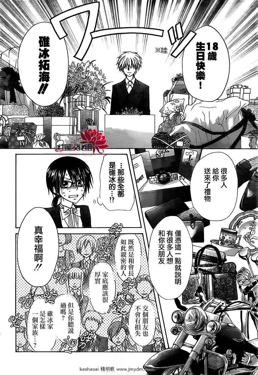 《会长是女仆大人》漫画最新章节第67话免费下拉式在线观看章节第【16】张图片