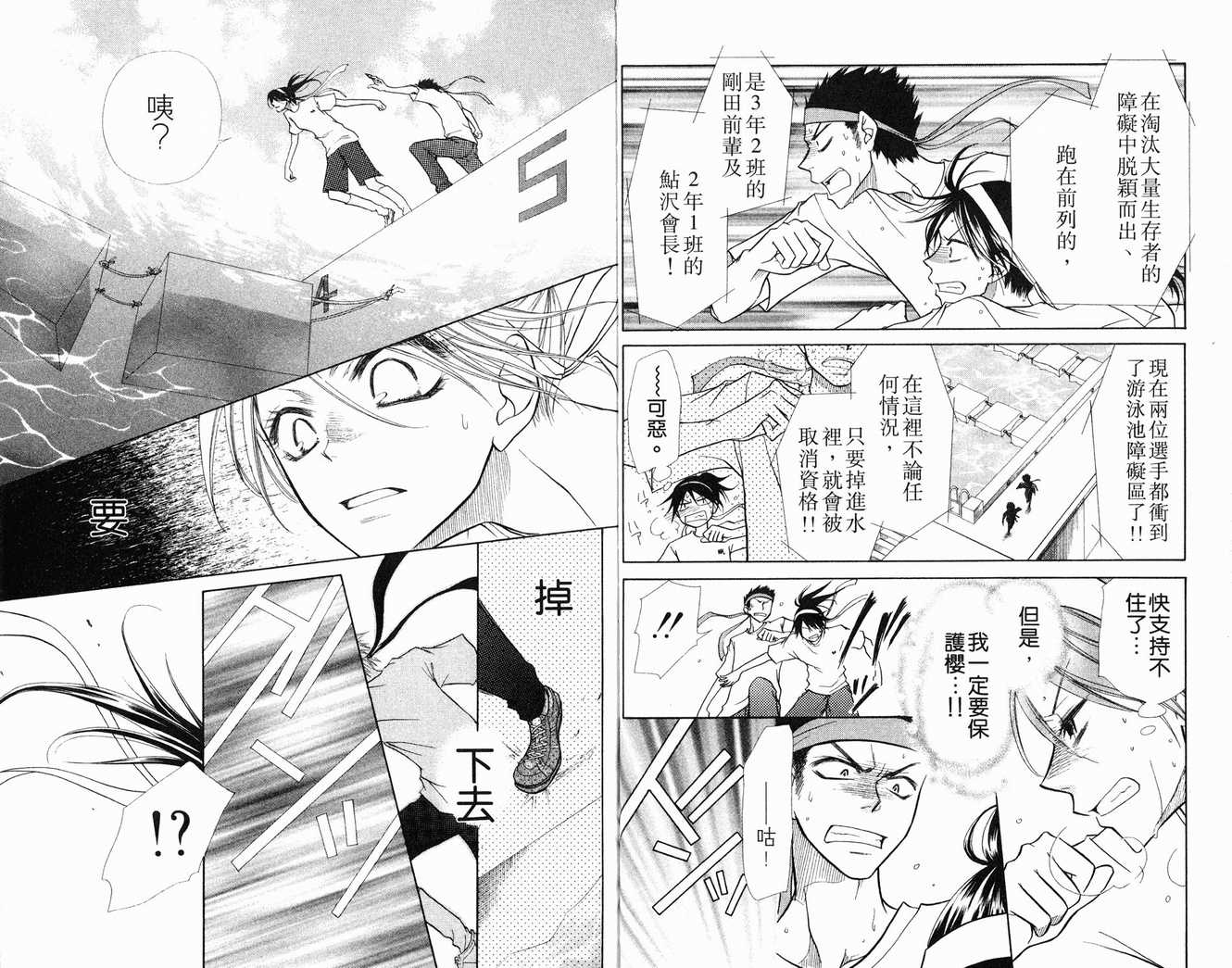 《会长是女仆大人》漫画最新章节第2卷免费下拉式在线观看章节第【84】张图片