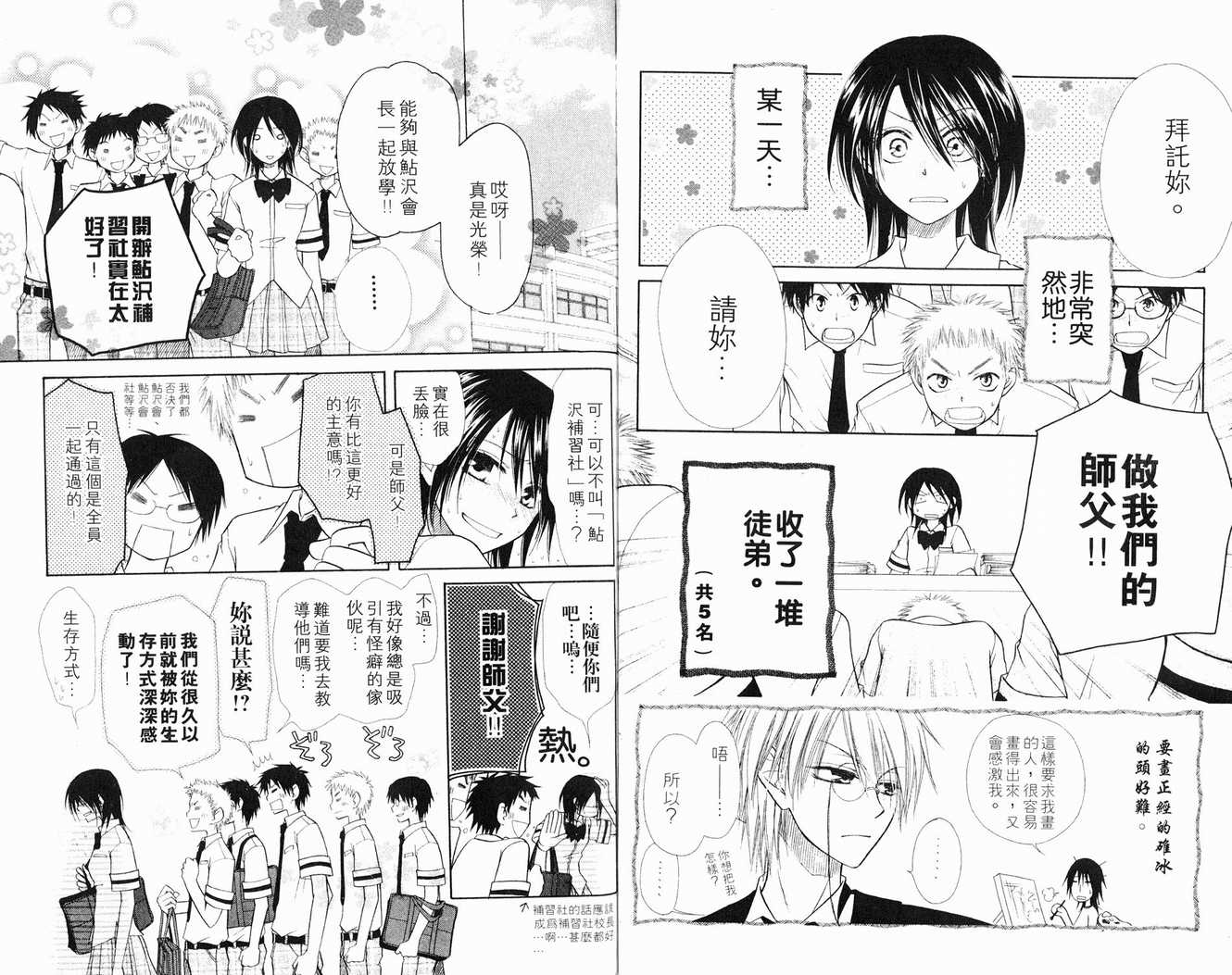 《会长是女仆大人》漫画最新章节第1卷免费下拉式在线观看章节第【57】张图片