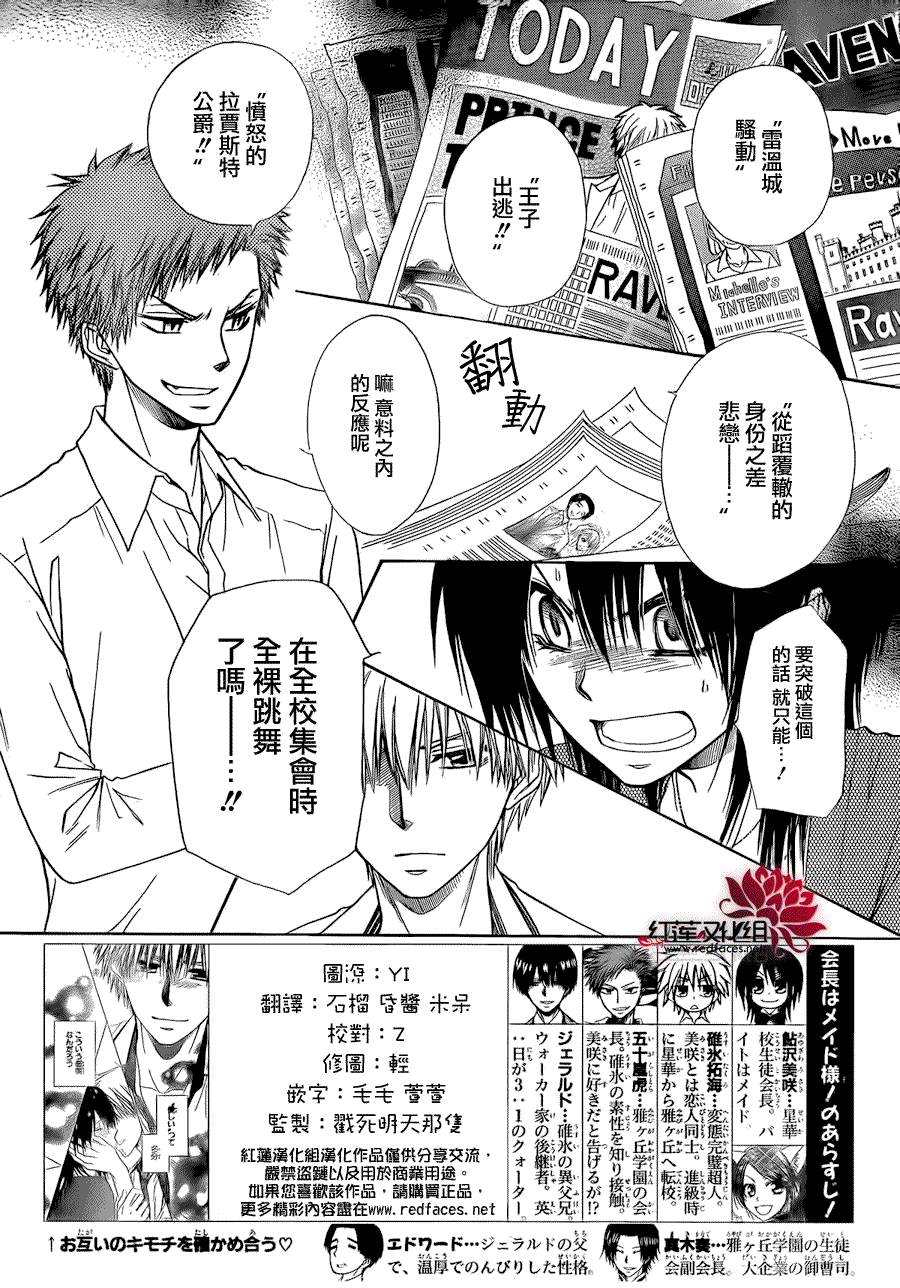 《会长是女仆大人》漫画最新章节第80话免费下拉式在线观看章节第【3】张图片