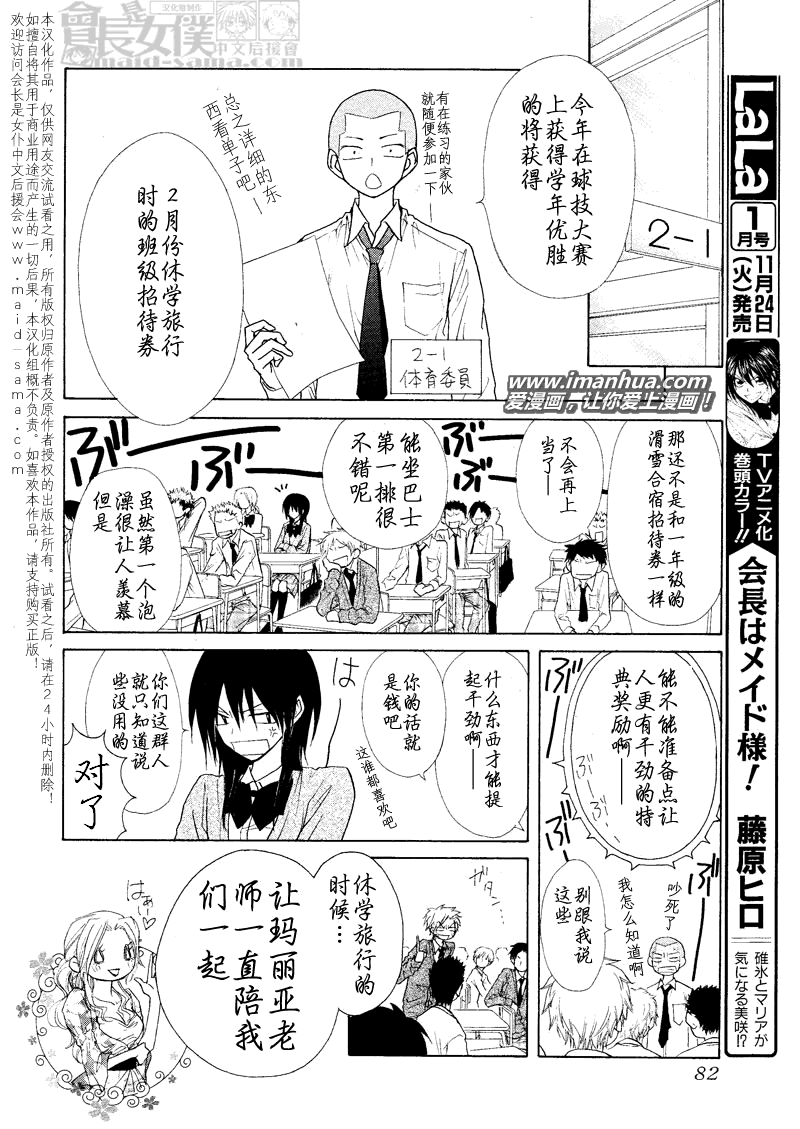 《会长是女仆大人》漫画最新章节第43话免费下拉式在线观看章节第【21】张图片