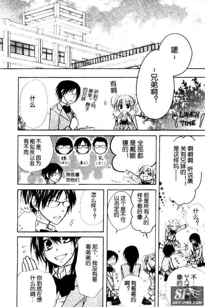 《会长是女仆大人》漫画最新章节第11话免费下拉式在线观看章节第【10】张图片