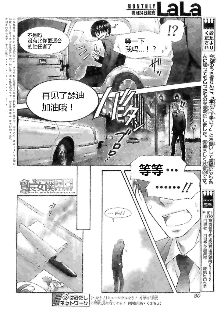 《会长是女仆大人》漫画最新章节第51话免费下拉式在线观看章节第【26】张图片