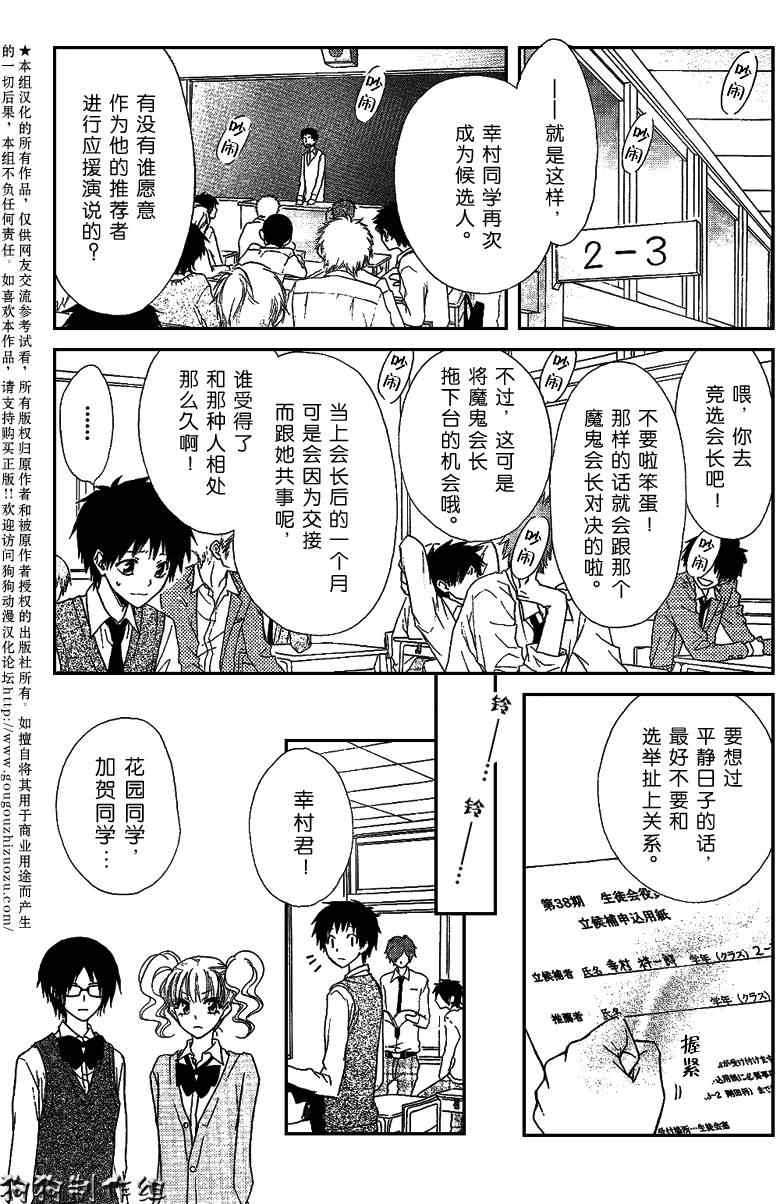 《会长是女仆大人》漫画最新章节第36话免费下拉式在线观看章节第【7】张图片