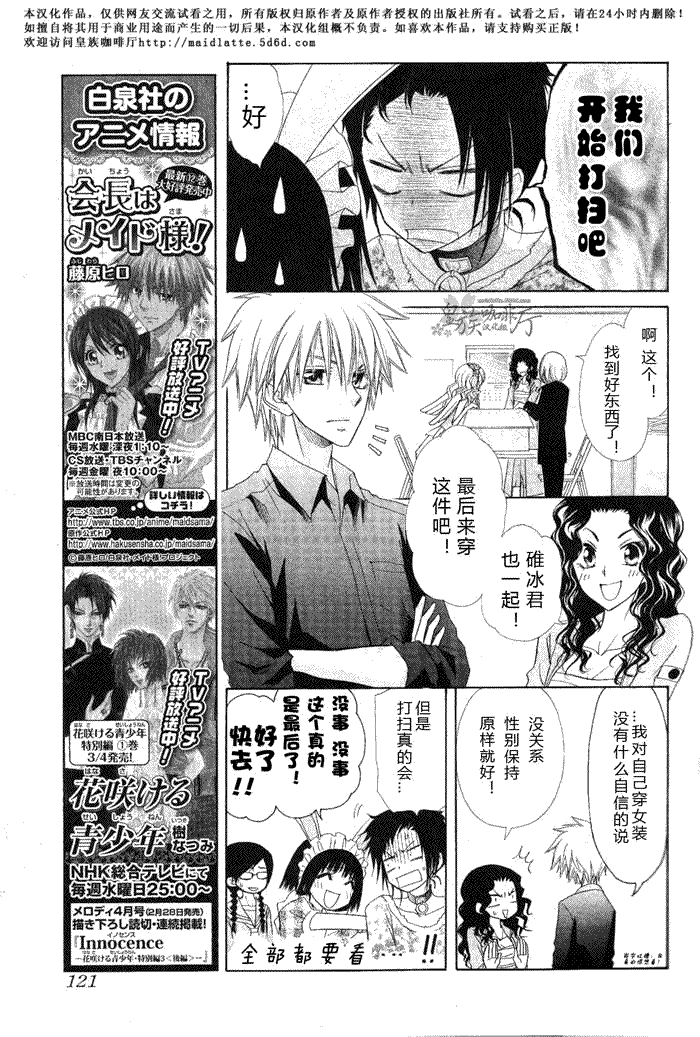 《会长是女仆大人》漫画最新章节第58话免费下拉式在线观看章节第【5】张图片