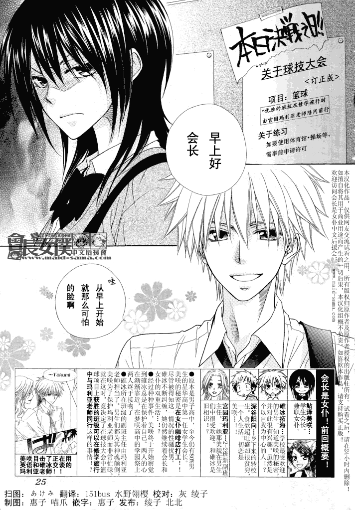 《会长是女仆大人》漫画最新章节第44话免费下拉式在线观看章节第【1】张图片