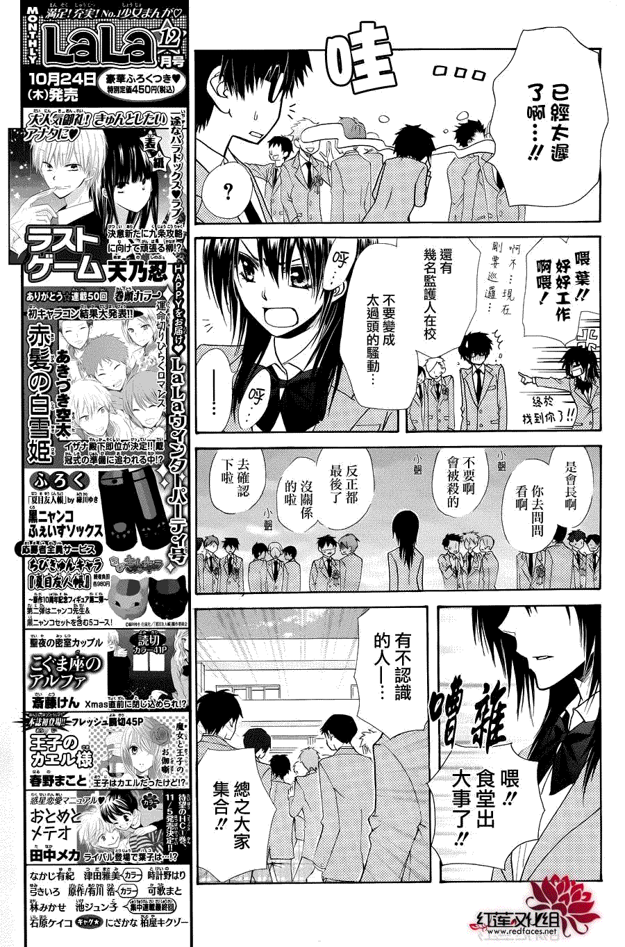 《会长是女仆大人》漫画最新章节第85话免费下拉式在线观看章节第【9】张图片