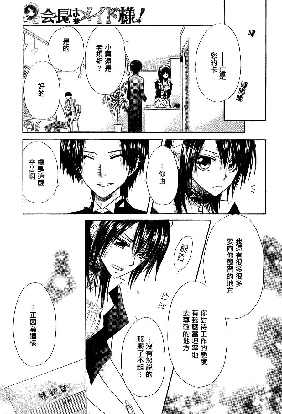 《会长是女仆大人》漫画最新章节第64话免费下拉式在线观看章节第【19】张图片