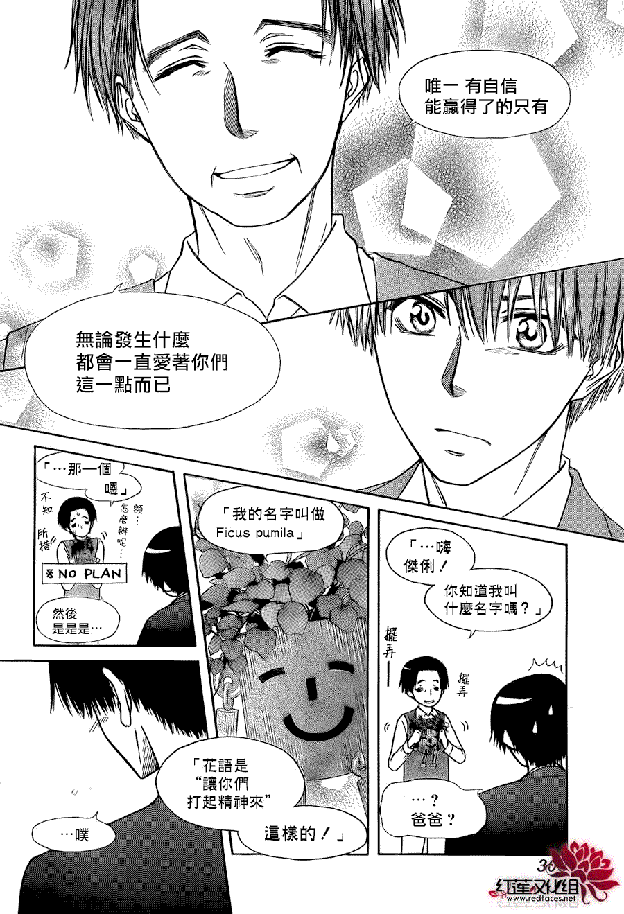 《会长是女仆大人》漫画最新章节第80话免费下拉式在线观看章节第【24】张图片