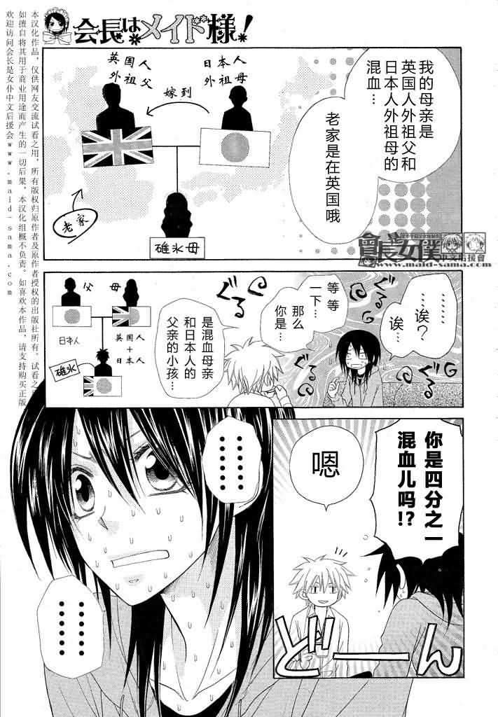 《会长是女仆大人》漫画最新章节第46话免费下拉式在线观看章节第【18】张图片