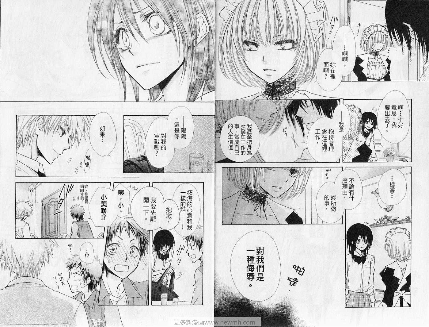 《会长是女仆大人》漫画最新章节第7卷免费下拉式在线观看章节第【30】张图片