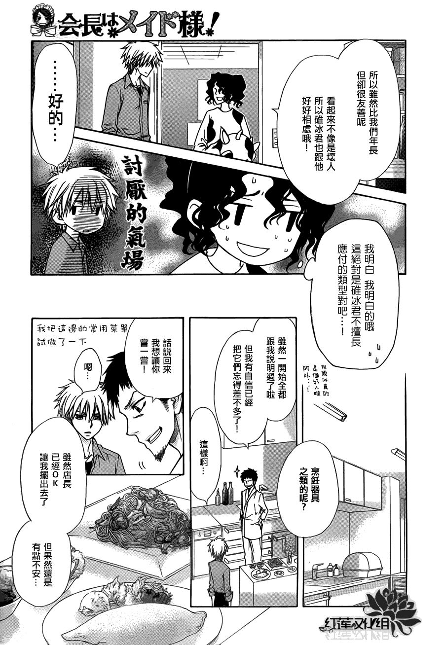 《会长是女仆大人》漫画最新章节第69话免费下拉式在线观看章节第【15】张图片