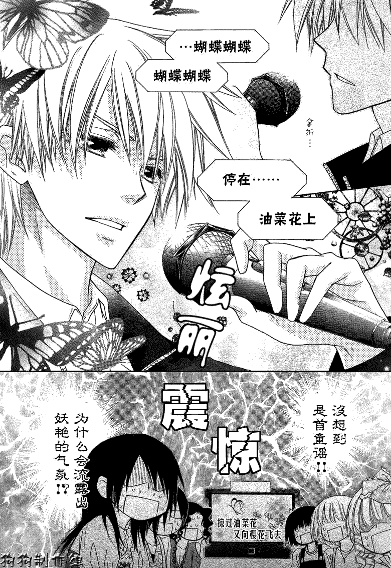 《会长是女仆大人》漫画最新章节第40话免费下拉式在线观看章节第【21】张图片