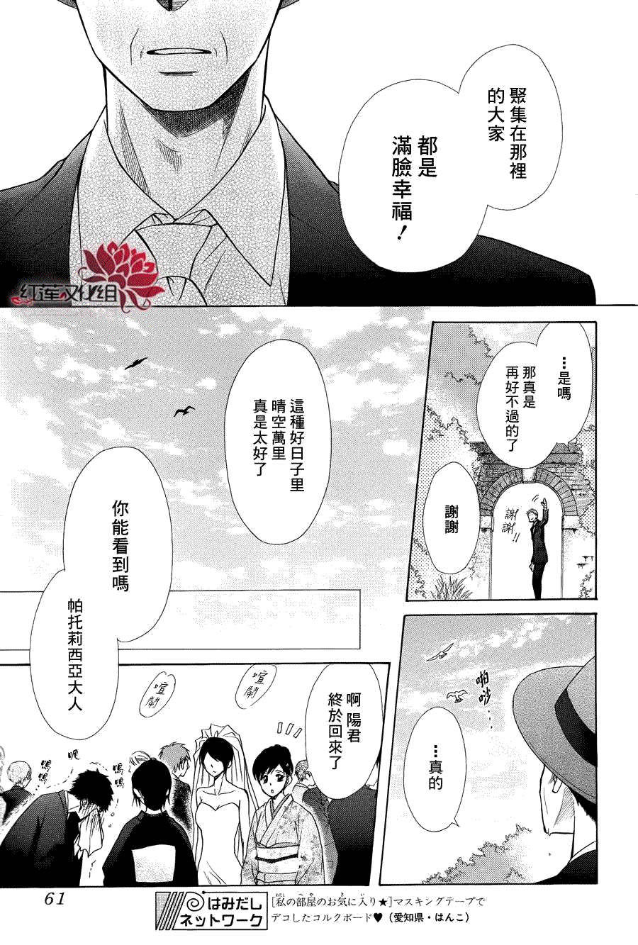 《会长是女仆大人》漫画最新章节第85话免费下拉式在线观看章节第【39】张图片