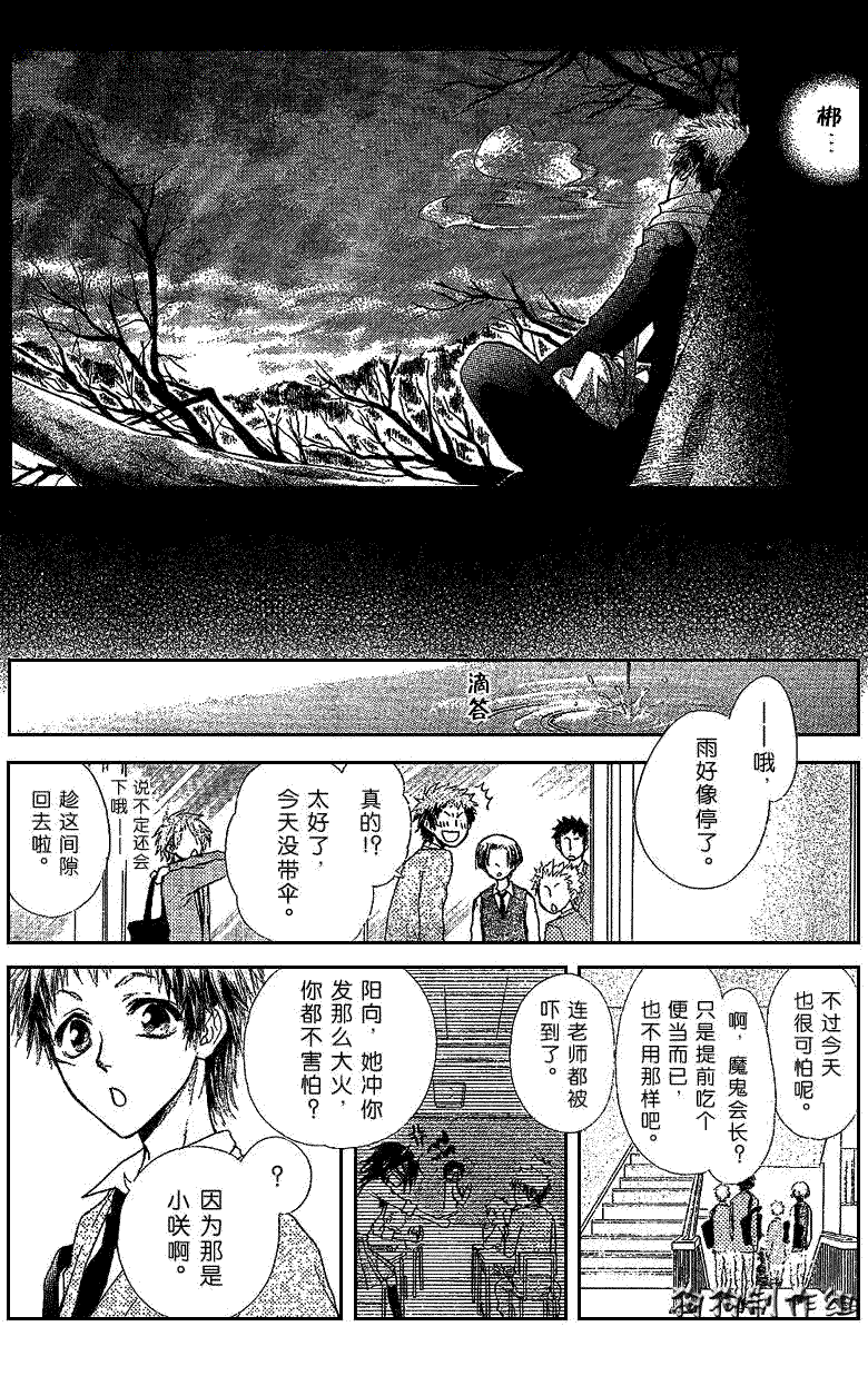 《会长是女仆大人》漫画最新章节第34话免费下拉式在线观看章节第【12】张图片