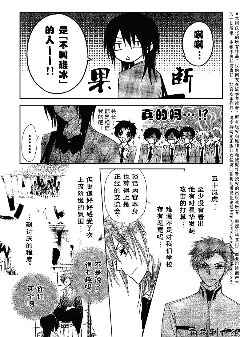 《会长是女仆大人》漫画最新章节第42话免费下拉式在线观看章节第【28】张图片