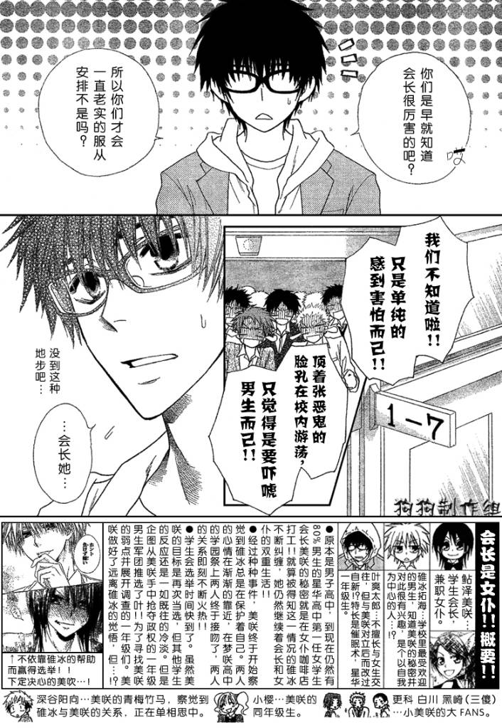 《会长是女仆大人》漫画最新章节第38话免费下拉式在线观看章节第【3】张图片