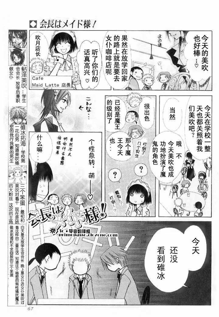 《会长是女仆大人》漫画最新章节会长是女仆_特别篇1免费下拉式在线观看章节第【3】张图片