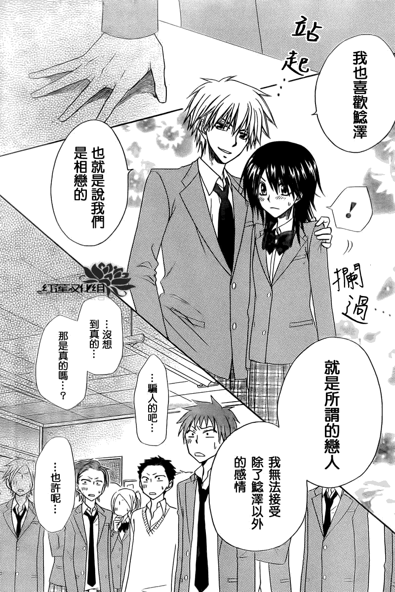 《会长是女仆大人》漫画最新章节第63话免费下拉式在线观看章节第【26】张图片