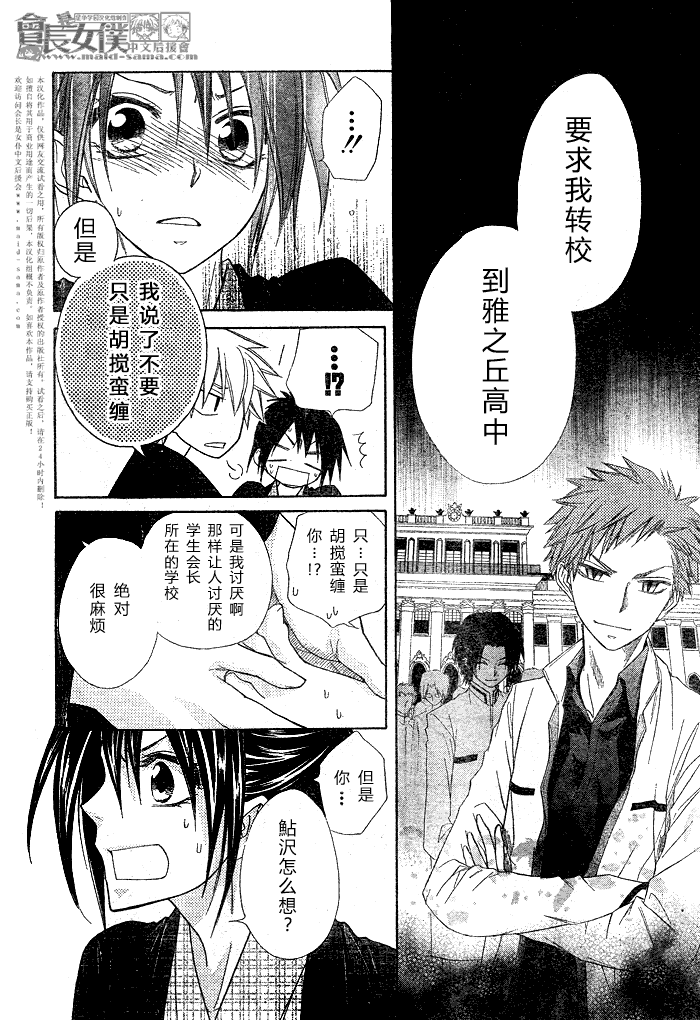 《会长是女仆大人》漫画最新章节第48话免费下拉式在线观看章节第【22】张图片