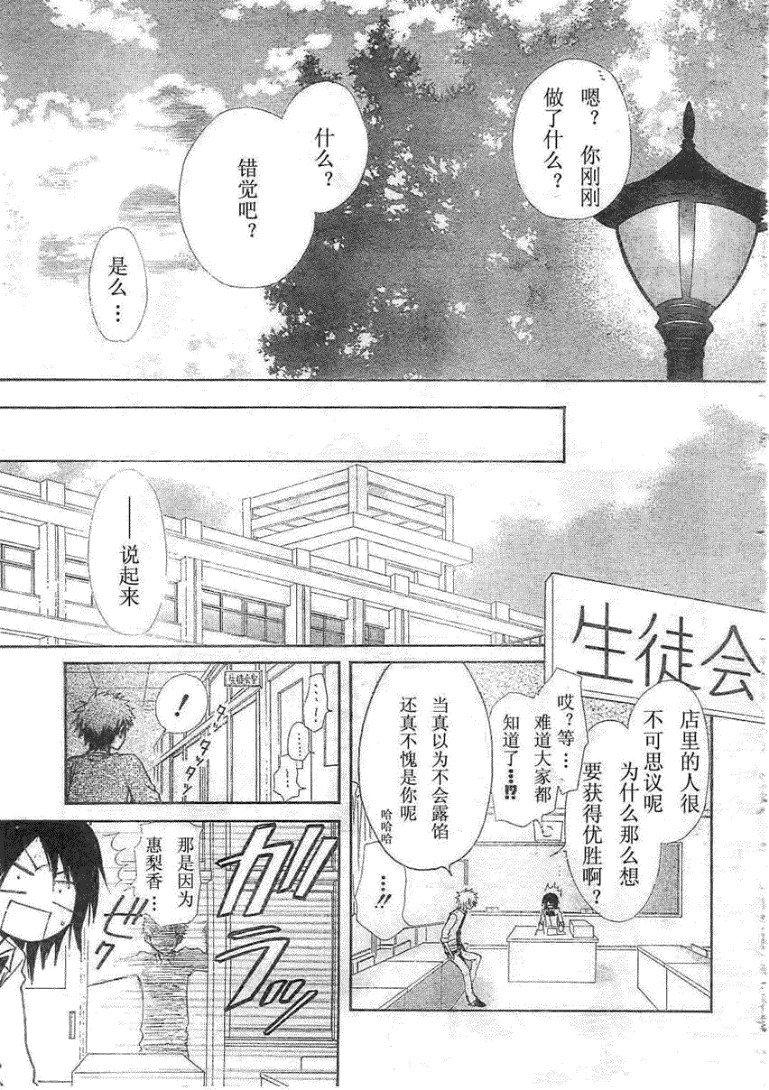 《会长是女仆大人》漫画最新章节第29话免费下拉式在线观看章节第【31】张图片