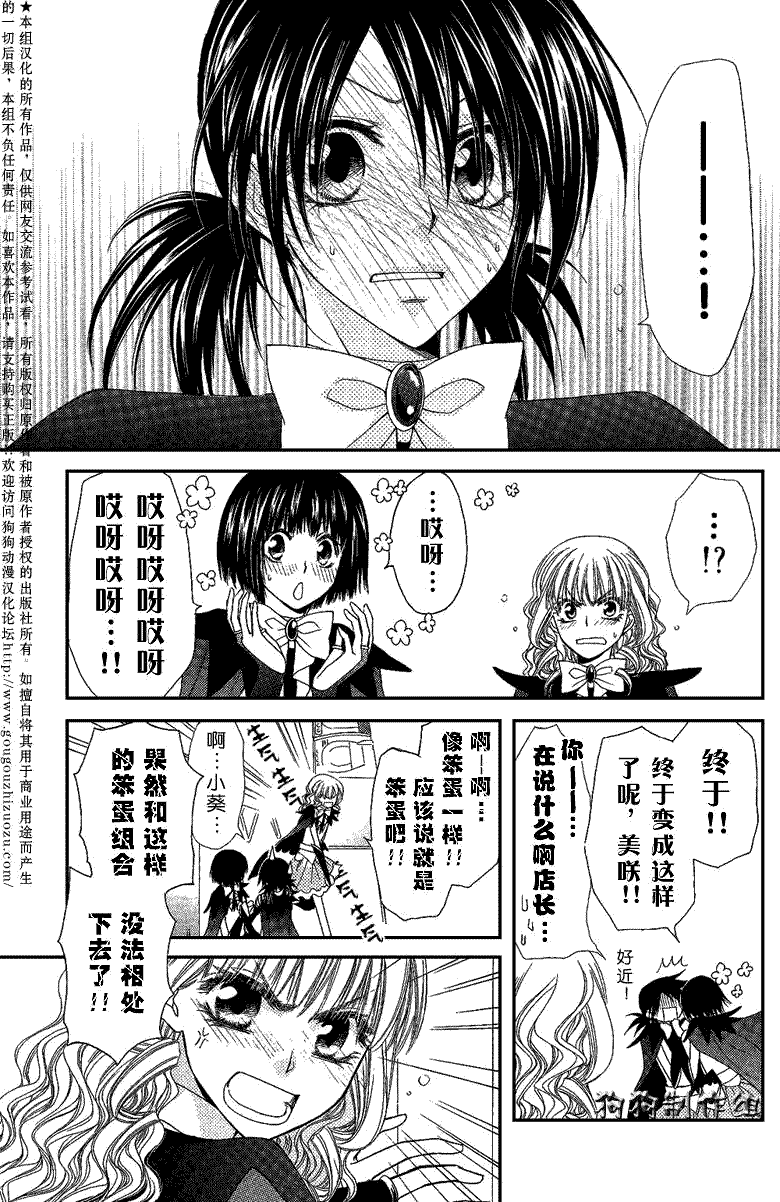 《会长是女仆大人》漫画最新章节第33话免费下拉式在线观看章节第【20】张图片