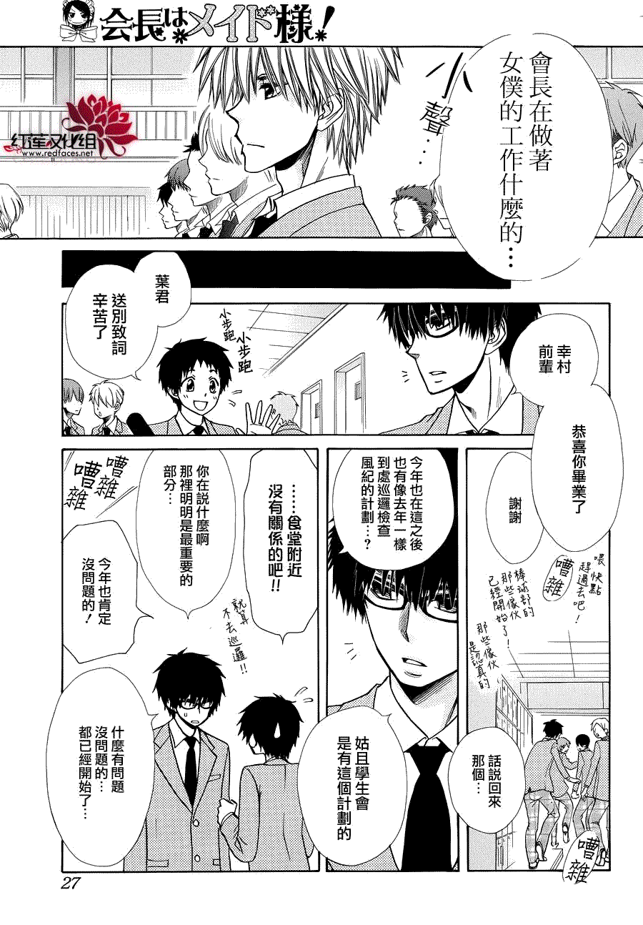 《会长是女仆大人》漫画最新章节第85话免费下拉式在线观看章节第【7】张图片