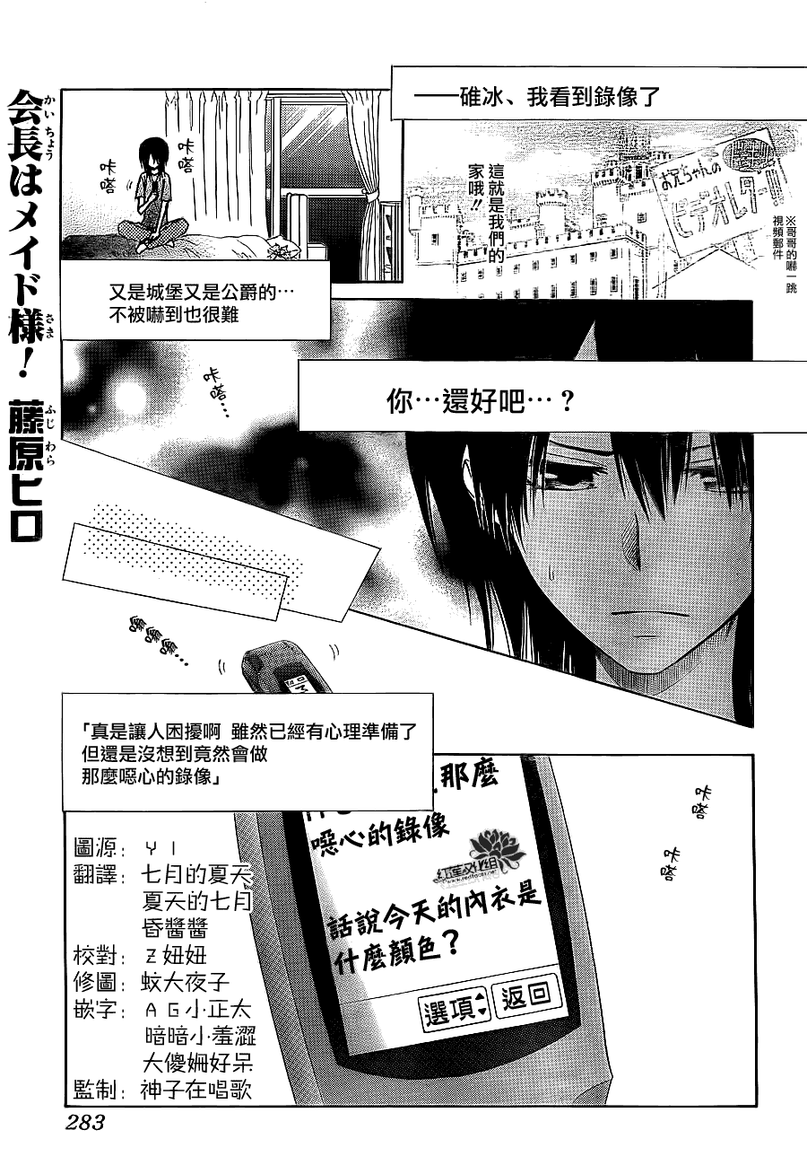 《会长是女仆大人》漫画最新章节第74话免费下拉式在线观看章节第【2】张图片