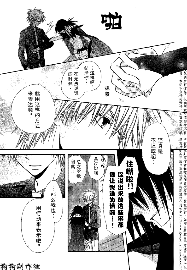 《会长是女仆大人》漫画最新章节第33话免费下拉式在线观看章节第【27】张图片