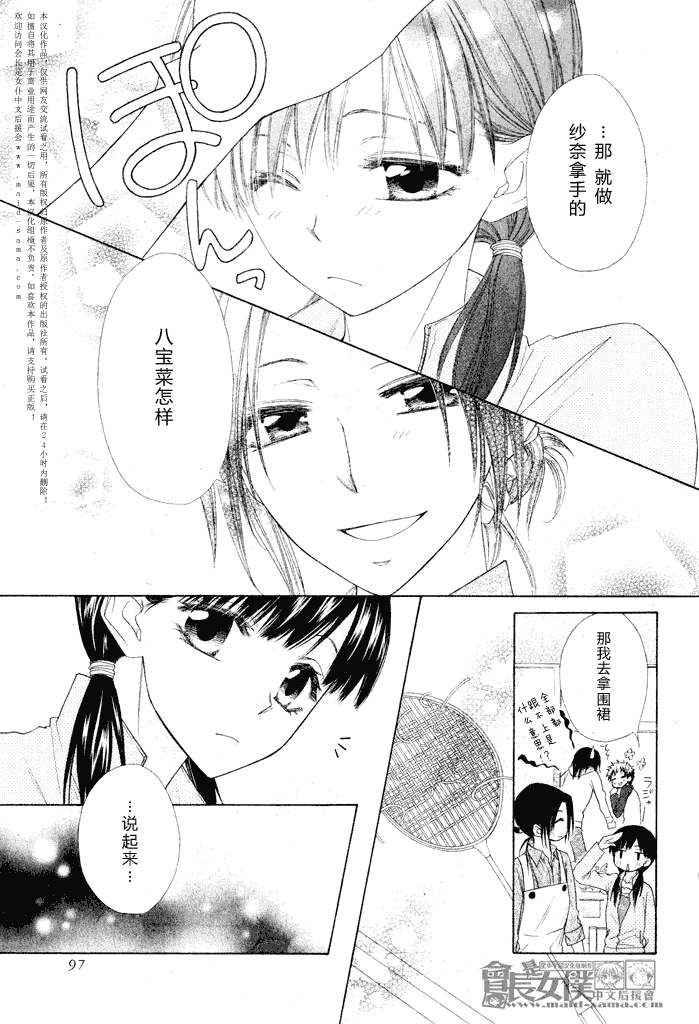 《会长是女仆大人》漫画最新章节会长是女仆_番外篇4免费下拉式在线观看章节第【15】张图片