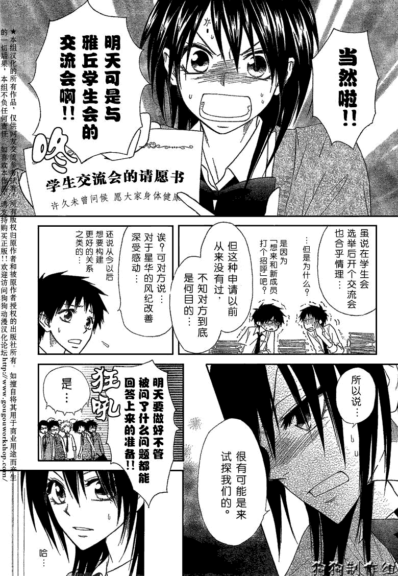 《会长是女仆大人》漫画最新章节第42话免费下拉式在线观看章节第【3】张图片