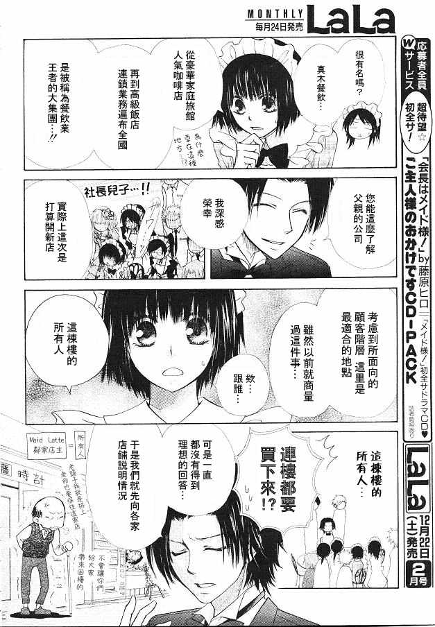 《会长是女仆大人》漫画最新章节第21话免费下拉式在线观看章节第【15】张图片