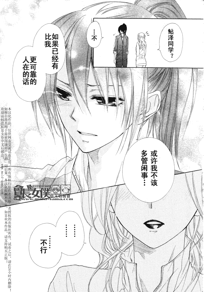 《会长是女仆大人》漫画最新章节第44话免费下拉式在线观看章节第【29】张图片