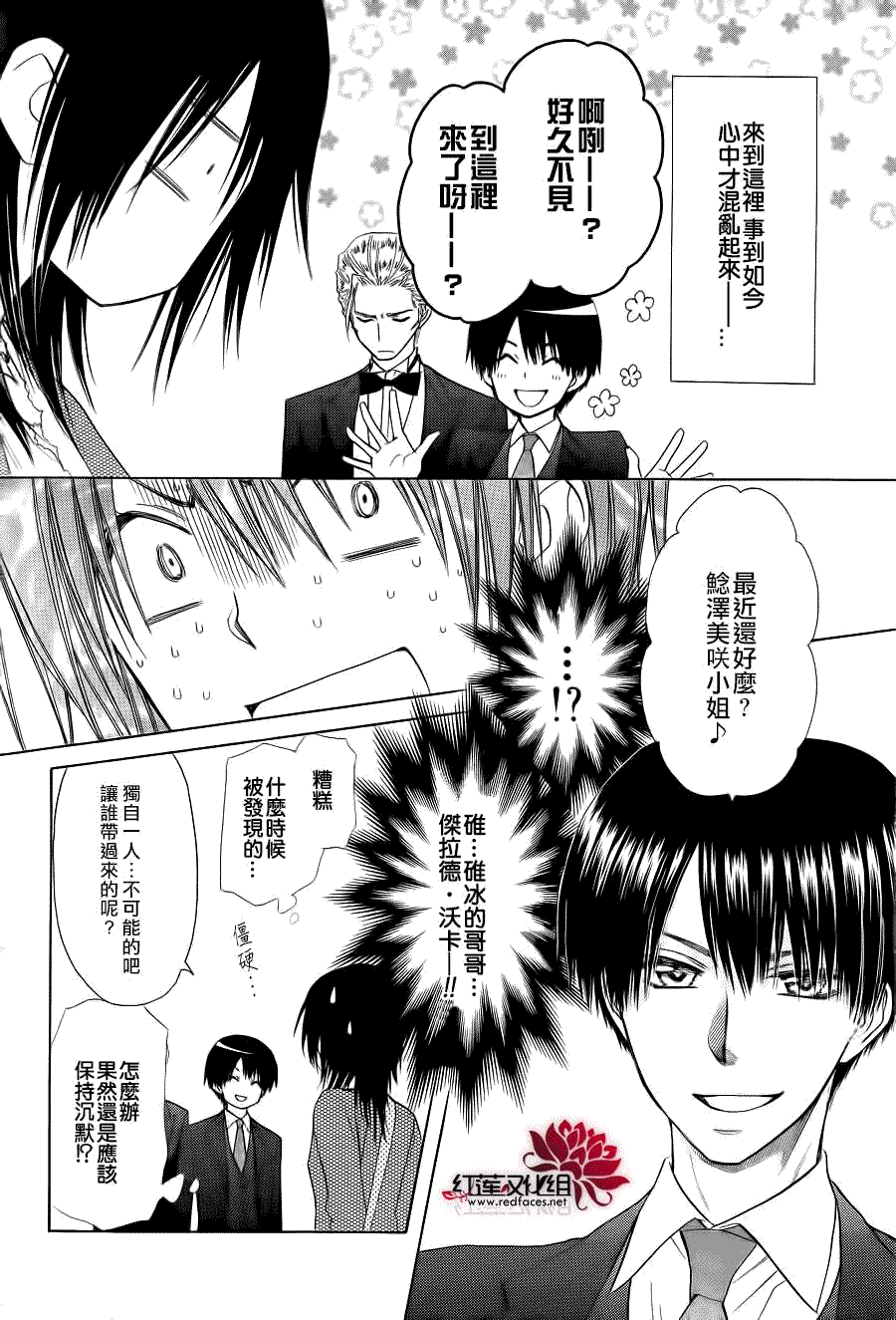 《会长是女仆大人》漫画最新章节第78话免费下拉式在线观看章节第【13】张图片