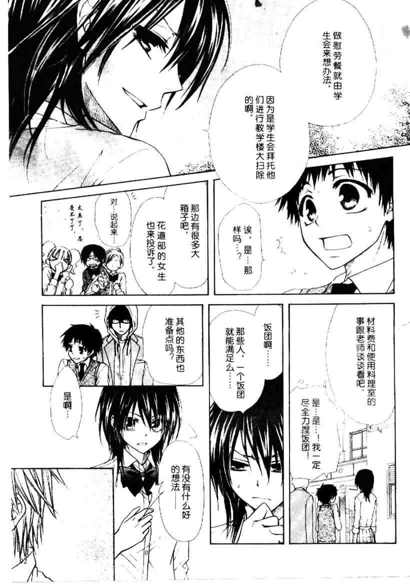 《会长是女仆大人》漫画最新章节第25话免费下拉式在线观看章节第【6】张图片