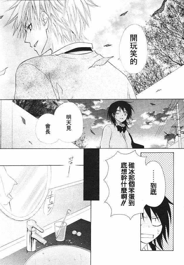 《会长是女仆大人》漫画最新章节第21话免费下拉式在线观看章节第【8】张图片