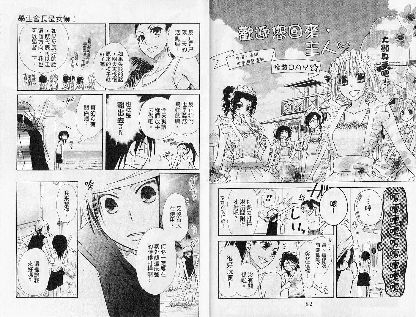 《会长是女仆大人》漫画最新章节第4卷免费下拉式在线观看章节第【43】张图片