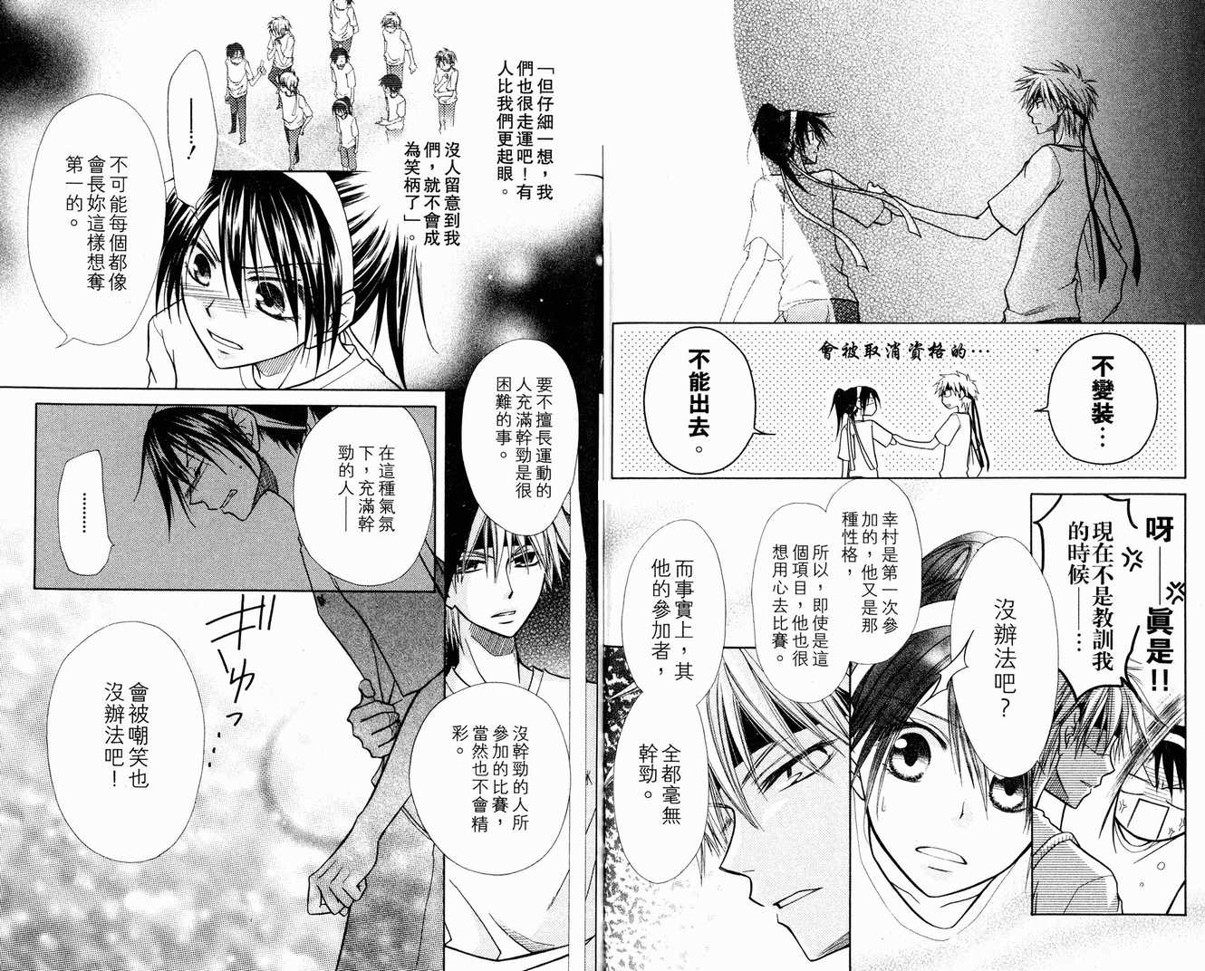 《会长是女仆大人》漫画最新章节第3卷免费下拉式在线观看章节第【14】张图片