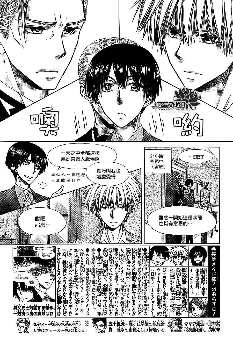 《会长是女仆大人》漫画最新章节第74话免费下拉式在线观看章节第【4】张图片